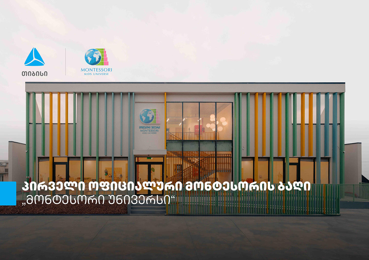 თიბისის დაფინანსებით თბილისში მონტესორის პირველი ბაღი გაიხსნა