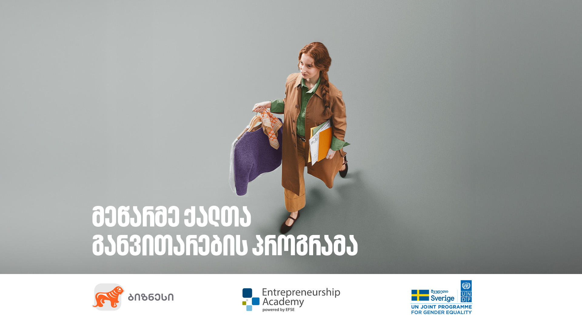 „საქართველოს ბანკის“ მხარდაჭერით, მეწარმე ქალთა განვითარების პროგრამის მე-14 ნაკადზე მიღება დაიწყო