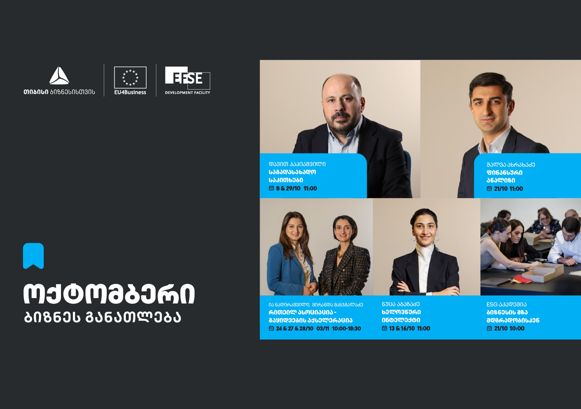 თიბისის ბიზნესგანათლების პროგრამის ფარგლებში, ოქტომბრის თვის ტრენინგებზე რეგისტრაცია დაიწყო