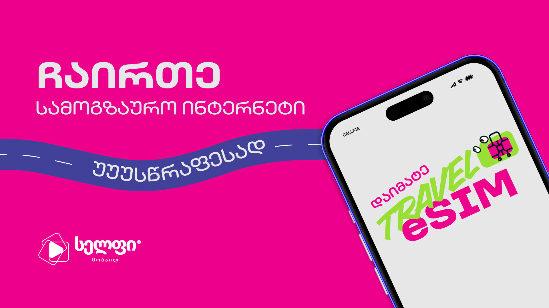 Travel eSIM - ნებისმიერი ქსელის მომხმარებლისთვის, საზღვარგარეთ კავშირზე ყოფნა სულ 4 დაწკაპუნებაში - უფასო წვდომა Google Maps, WhatsApp და Messenger-ზე