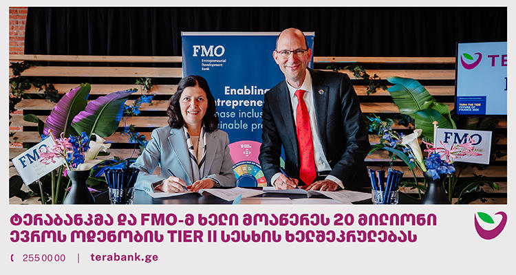 ტერაბანკმა და FMO-მ 20 მილიონი ევროს ოდენობის სუბორდინირებულ სესხს მოაწერეს ხელი