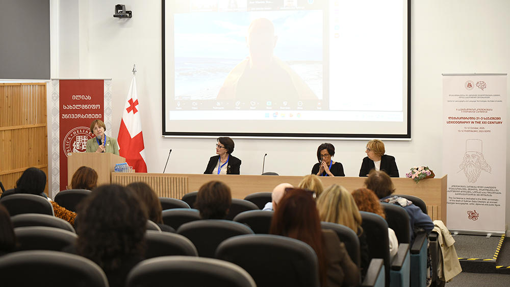 „ლექსიკოგრაფია 21-ე საუკუნეში“ − ილიას სახელმწიფო უნივერსიტეტში II საერთაშორისო კონფერენცია გაიმართა