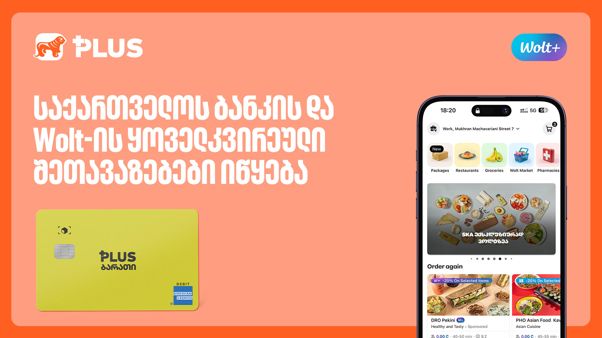 დაიბრუნე 30 ლარი Wolt-ის ბალანსზე „საქართველოს ბანკის“ ბარათით გადახდისას