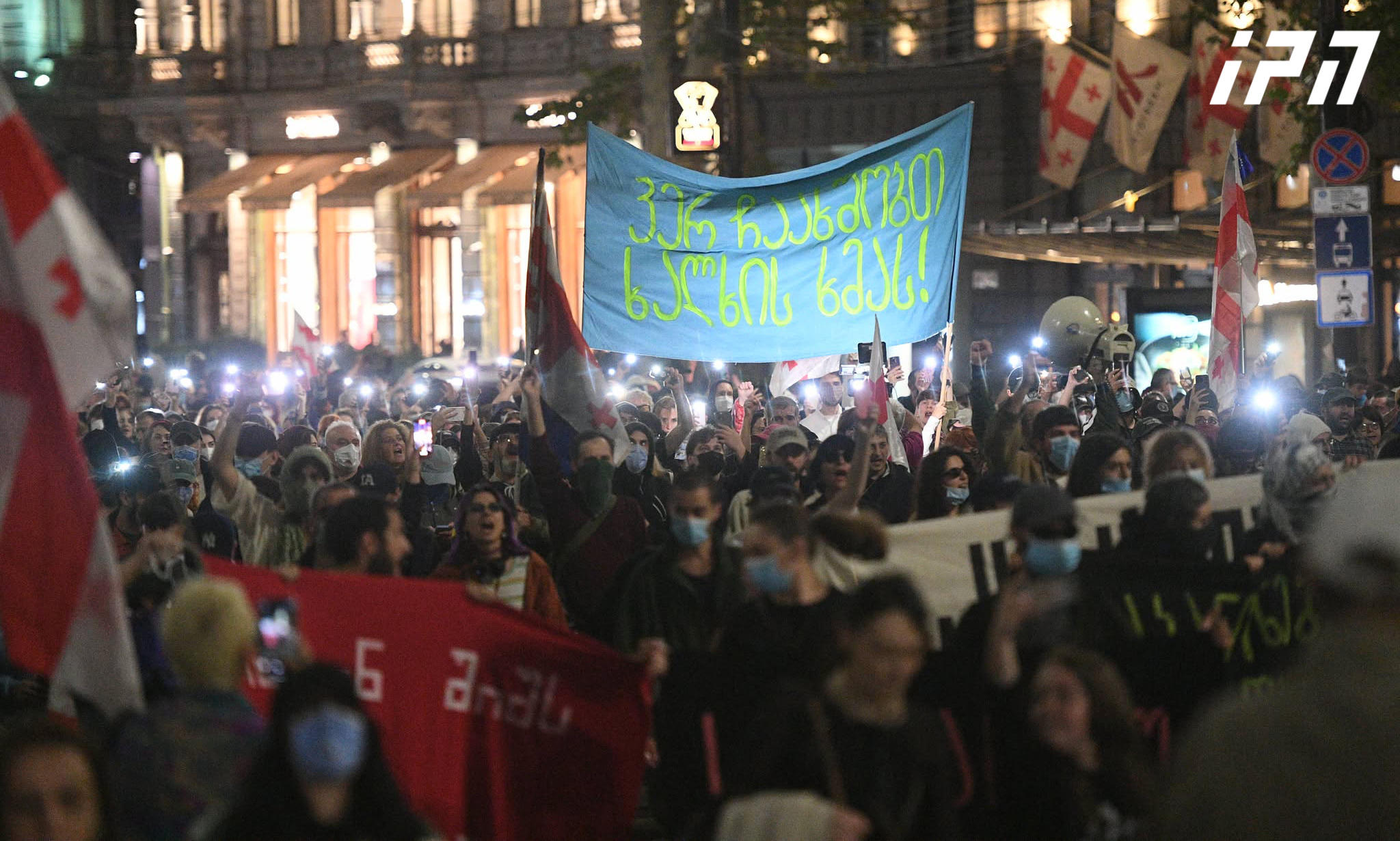 Amnesty International - საქართველოს ხელისუფლებას, როგორც ჩანს, მტკიცედ აქვს გადაწყვეტილი, რომ დემონსტრანტები დაშინებითა და დასჯის მეშვეობით გააჩუმოს