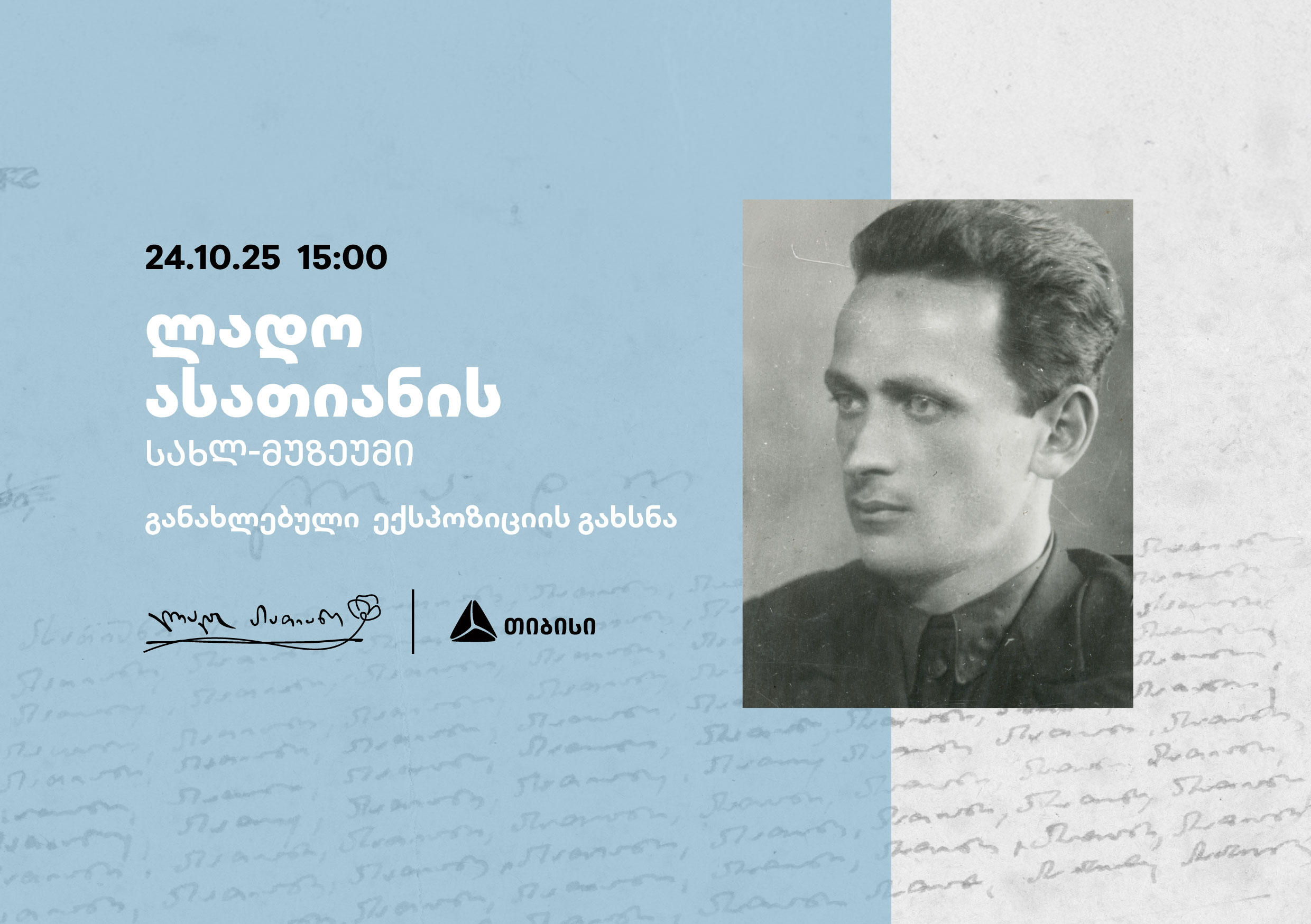 „თიბისის“ მხარდაჭერით, ლადო ასათიანის განახლებული სახლ-მუზეუმი იხსნება