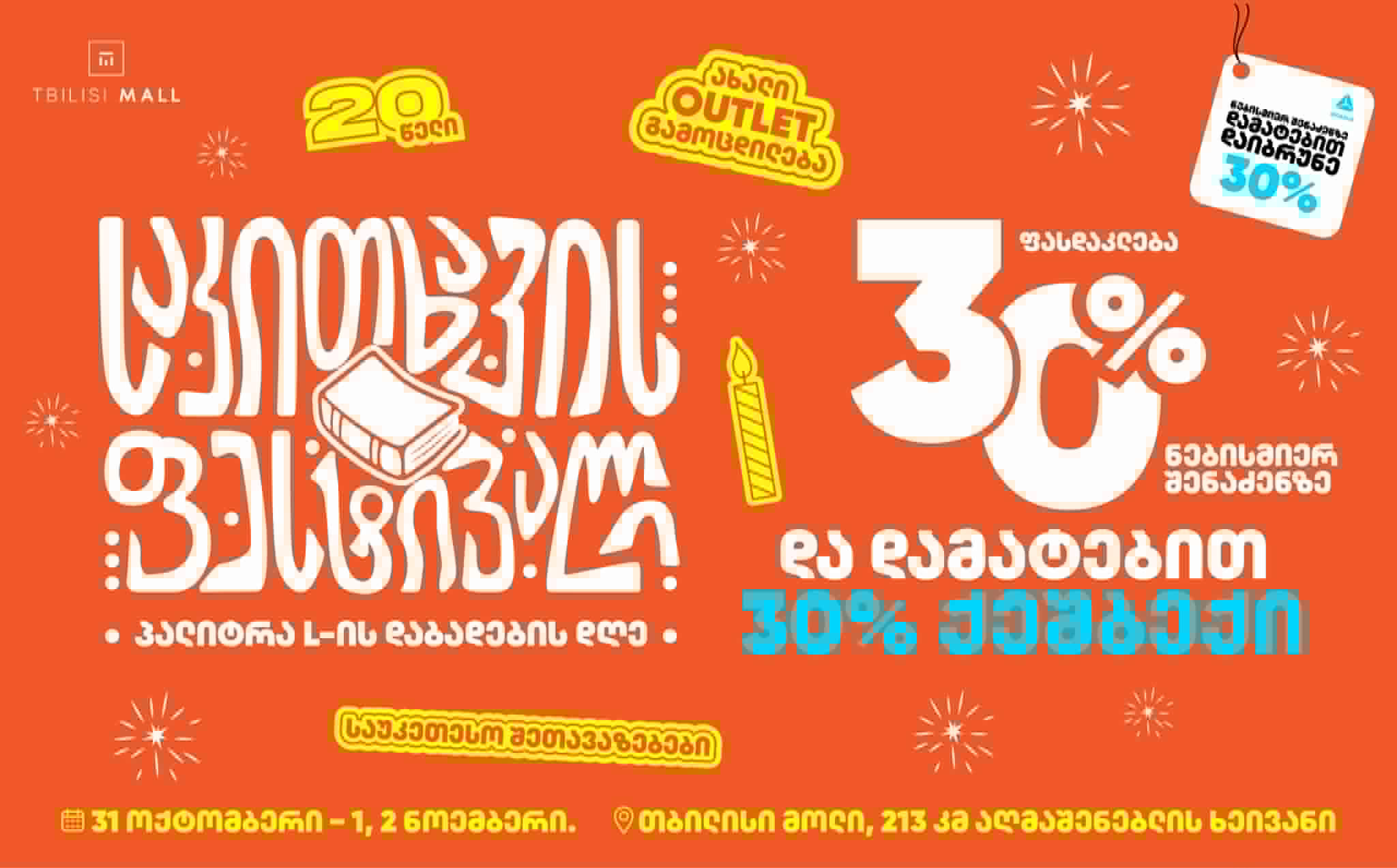 „საკითხავის ფესტივალი“ - წიგნისა და კითხვის მოყვარულებისთვის თბილისში მასშტაბური ღონისძიება გაიმართება
