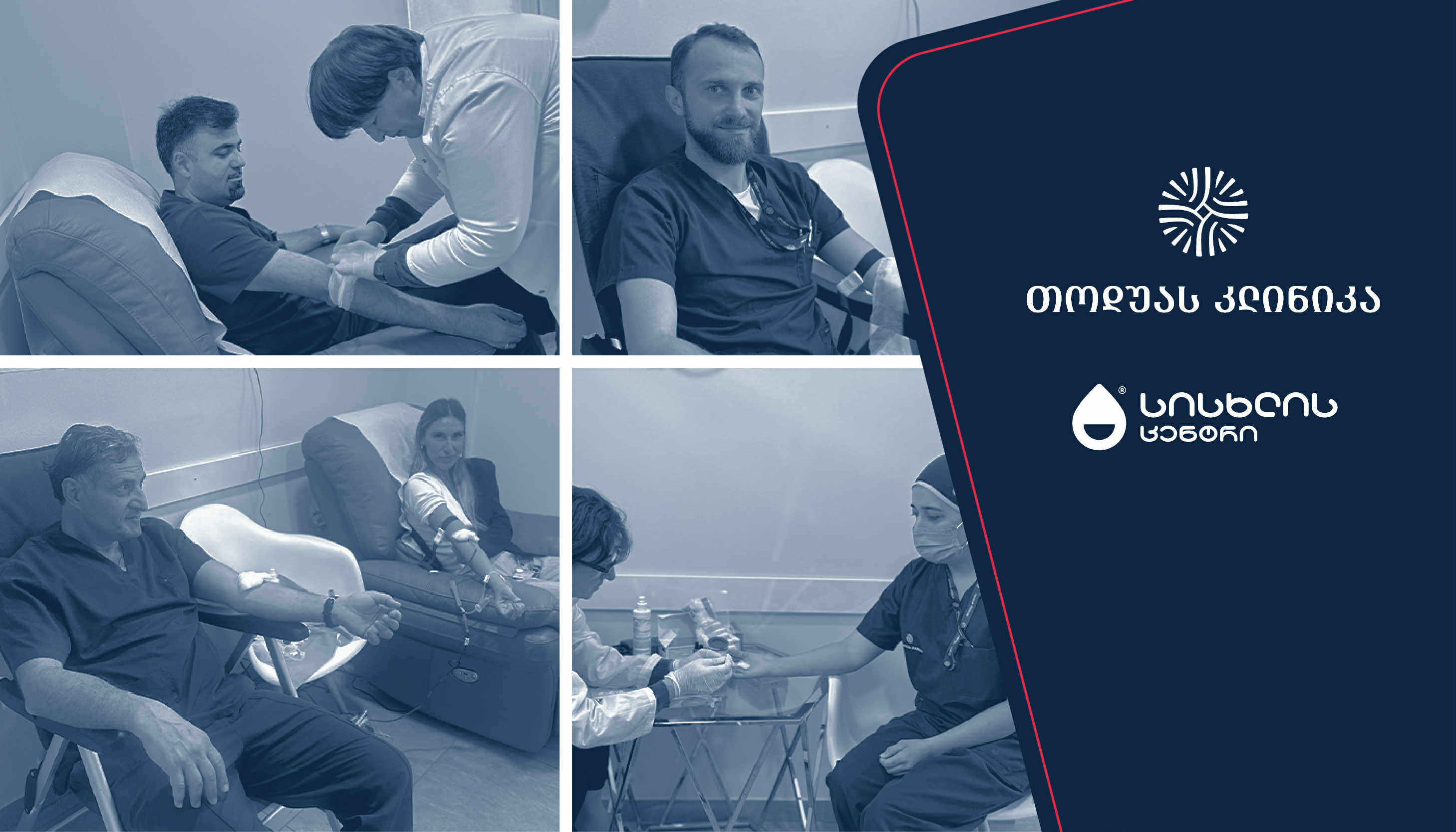 „თოდუას კლინიკა“ სისხლის დონაციის ყოველწლიურ კამპანიას უერთდება