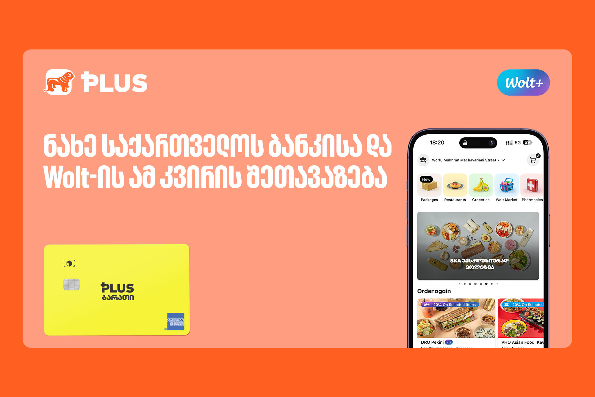 დაიბრუნე 30 ლარი Wolt-ის ბალანსზე „საქართველოს ბანკის“ ბარათით გადახდისას