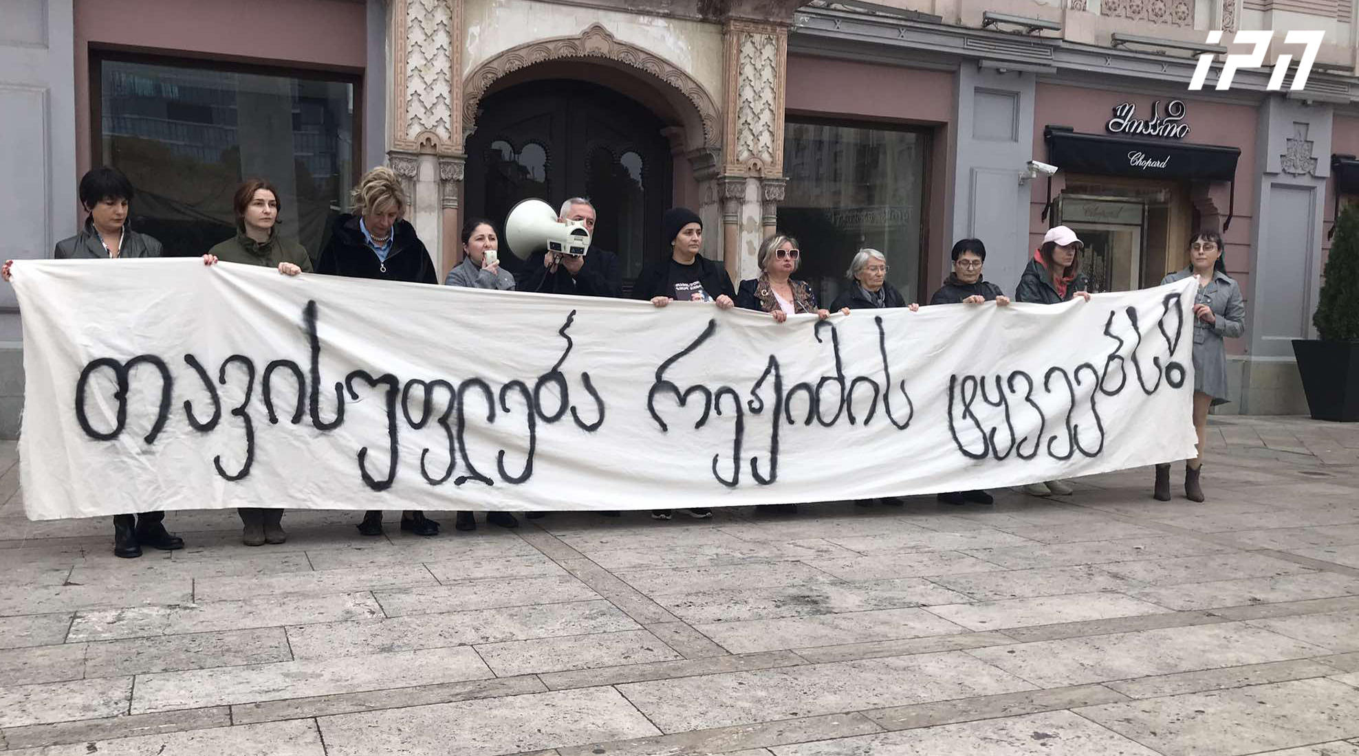 თბილისის საკრებულოსთან საპროტესტო აქციების დროს დაკავებულების ოჯახის წევრების აქცია მიმდინარეობს