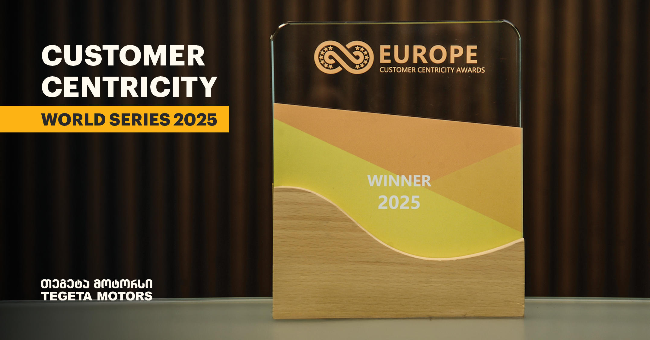 „თეგეტა მოტორსი“ Customer Centricity World Series 2025-ის ევროპის რეგიონული გამარჯვებული გახდა