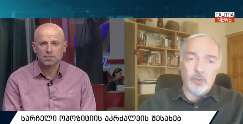 სანდრო ბარამიძე - ოპოზიციური პარტიების აკრძალვით პოლიტიკური პლურალიზმი და საარჩევნო დემოკრატია დაიხურება - თუ ამომრჩეველს არჩევანი არ აქვს, არც არჩევნები არსებობს