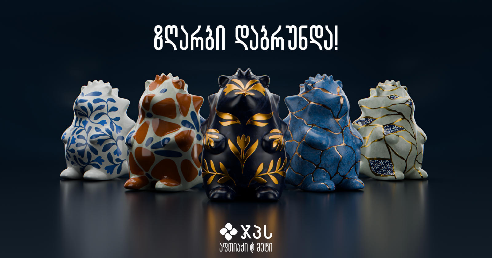 ზღარბი დაბრუნდა - სწრაფი დაგროვებით და ახალი შეთავაზებებით