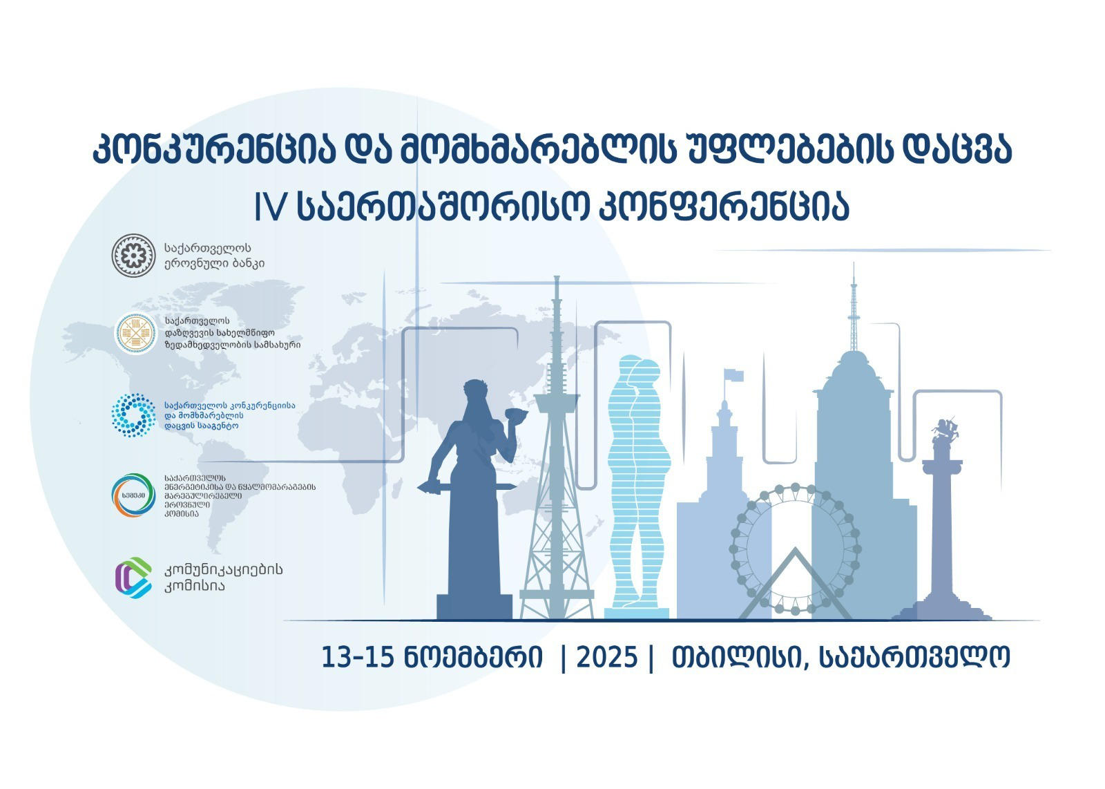 13-15 ნოემბერს, კონკურენციისა და მომხმარებლის უფლებების დაცვის შესახებ IV საერთაშორისო კონფერენცია გაიმართება, რომლის ფარგლებშიც ქვეყანას 20-მდე ქვეყნის დელეგაცია ეწვევა
