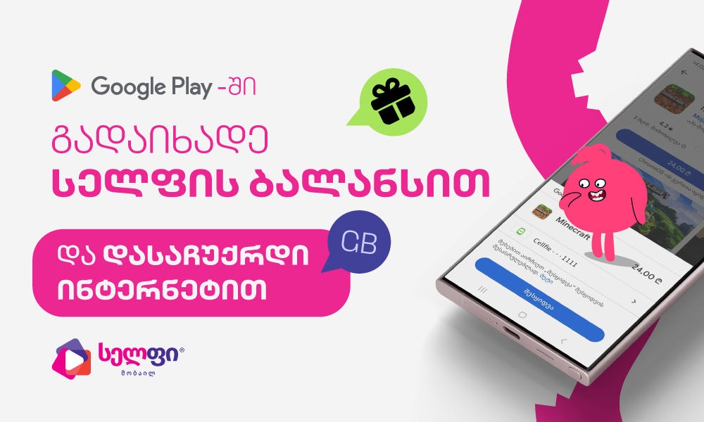 „სელფი მობაილი“ - გადაიხადე Google Play-ზე „სელფის“ ბალანსით და მიიღე ბონუს მეგაბაიტები