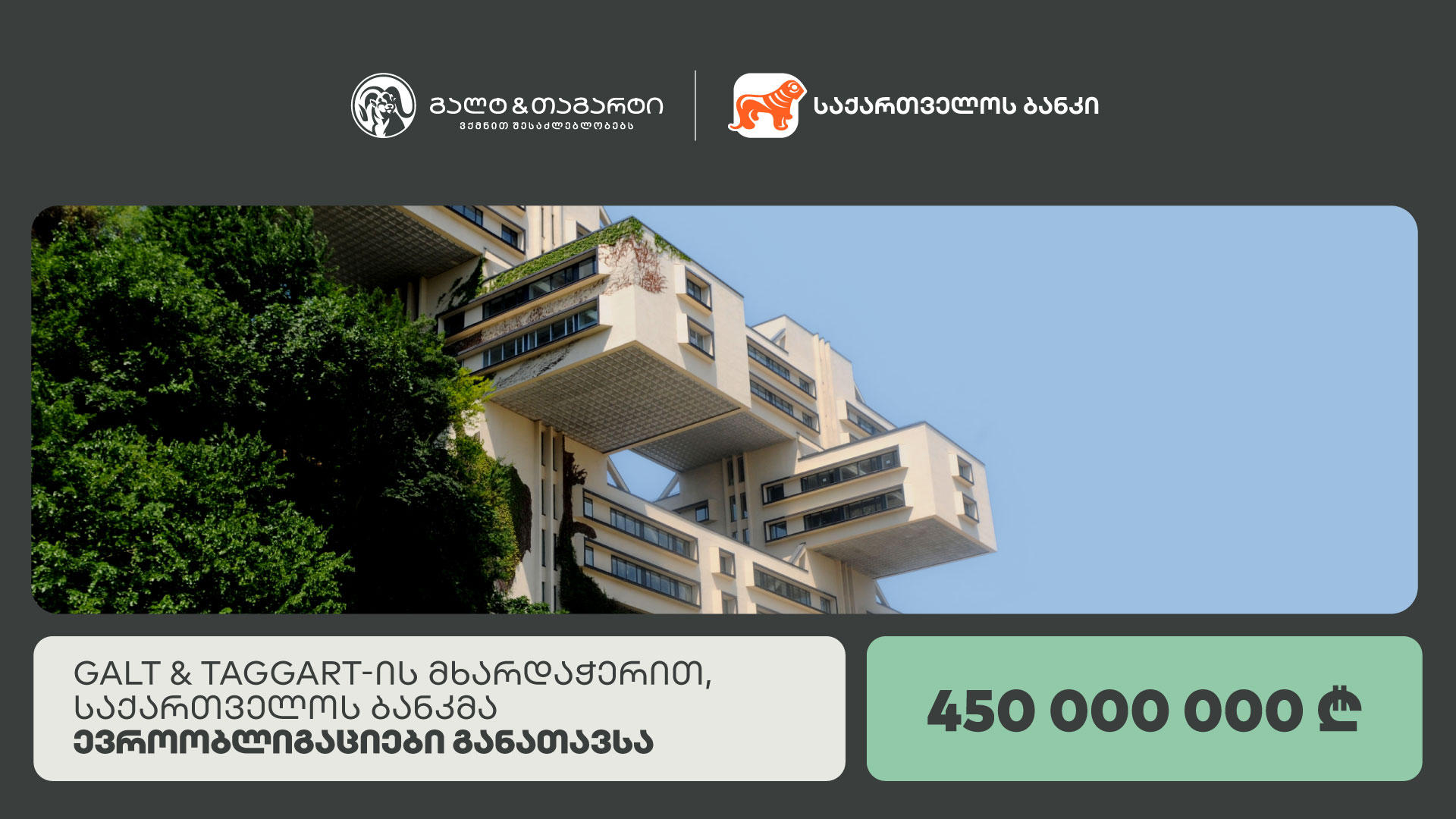 Galt &Taggart-ის მხარდაჭერით კავკასიაში, თურქეთსა და ცენტრალურ აზიაში მიმდინარე წლის ყველაზე მასშტაბური საერთაშორისო ტრანზაქცია განხორციელდა