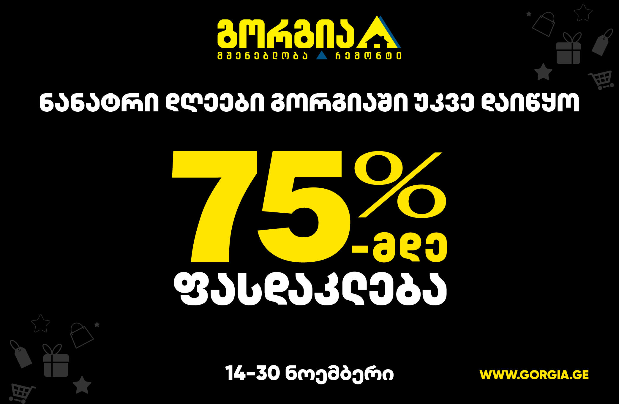 „გორგიაში“ ნანატრი დღეები უკვე დაიწყო