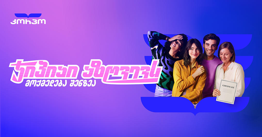 კორპო - თანამშრომლებზე ზრუნვის ინსტრუმენტი ორგანიზაციებისთვის - „ჯიპიაი ჰოლდინგის“ ახალი განაცხადი - გაძლიერებული, გაუმჯობესებული და თანამედროვე ორგანიზაციებზე მორგებული ჯანმრთელობის დაზღვევა