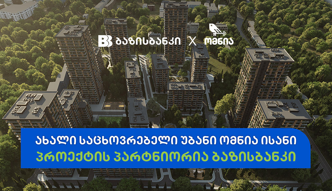 ბაზისბანკთან პარტნიორობით „ომნია ისნის“ მე-15 ბლოკი შენდება