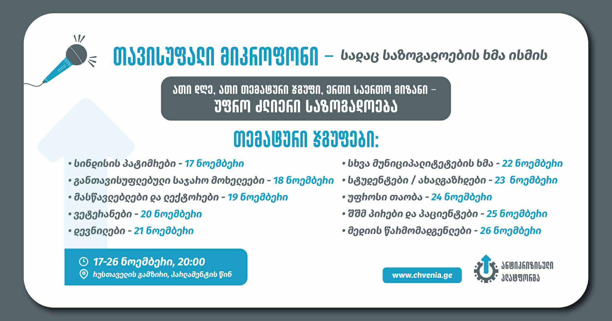 „ანტიკრიზისული პლატფორმა“ ათდღიან კამპანიას იწყებს სახელწოდებით: „თავისუფალი მიკროფონი“