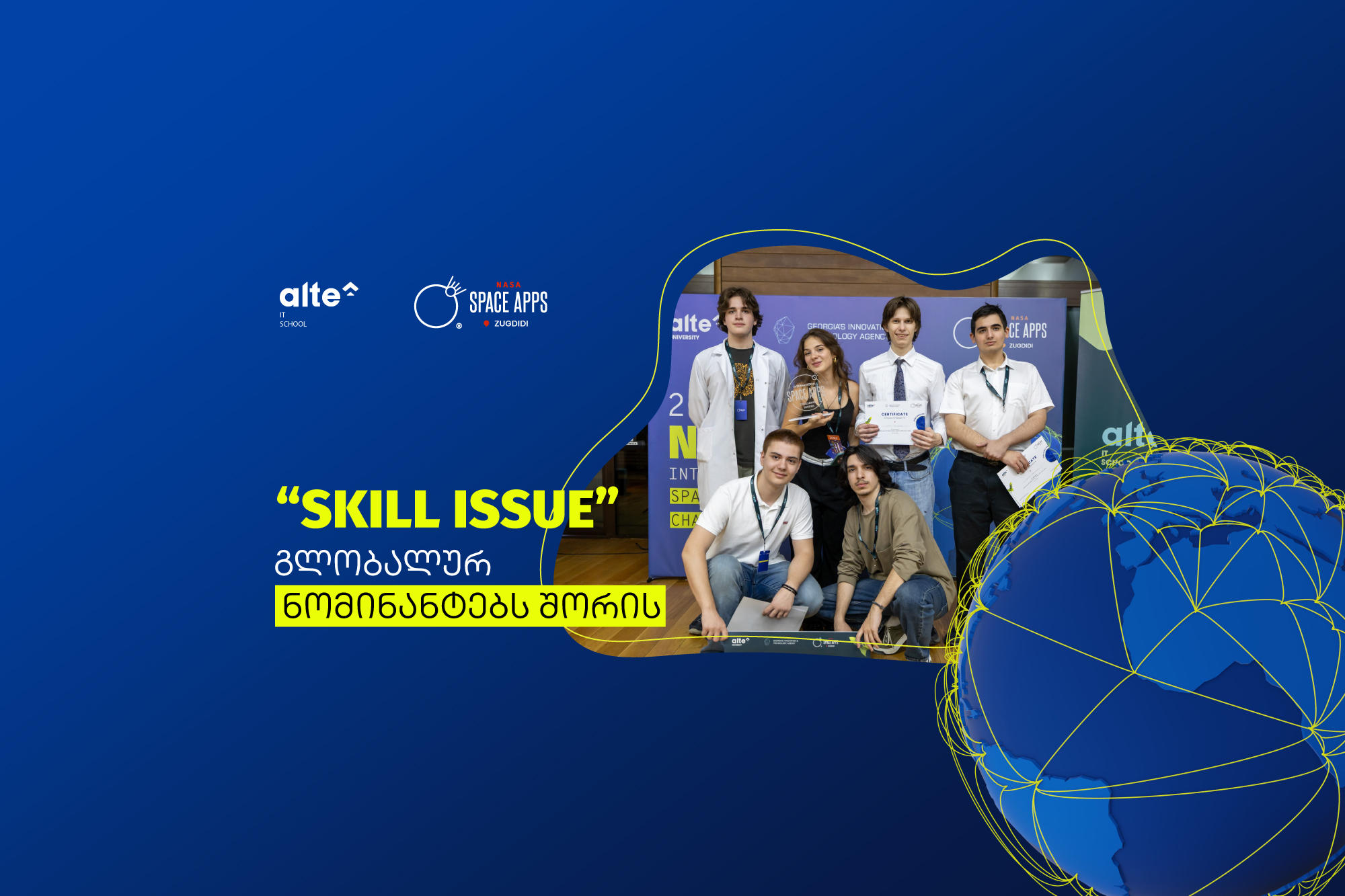 ალტე უნივერსიტეტის ჰაკათონის გამარჯვებული გუნდი - „NASA Space Apps Challenge 2025 Zugdidi“ – „Skill Issue“ გლობალურ ნომინანტებს შორისაა