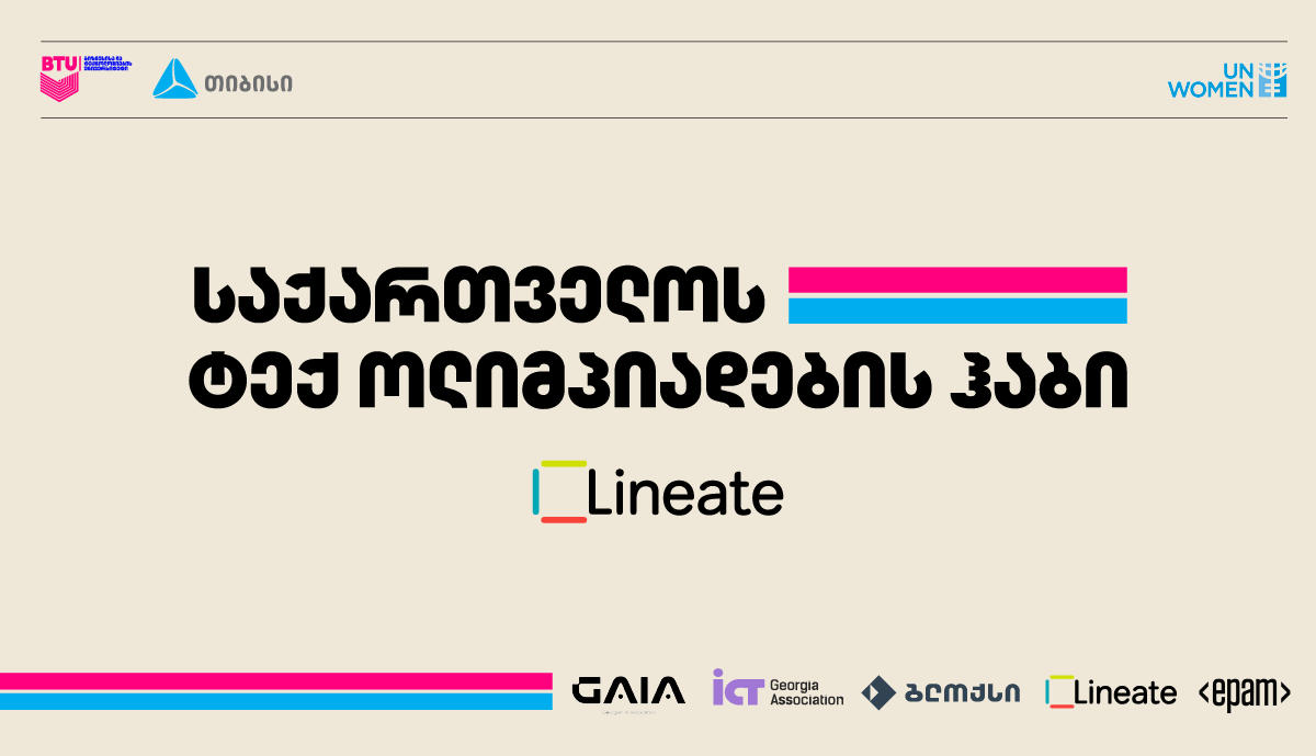 BTU-ში შექმნილი ტექ ოლიმპიადების ჰაბის მხარდამჭერია ამერიკული ტექ კომპანია LINEATE