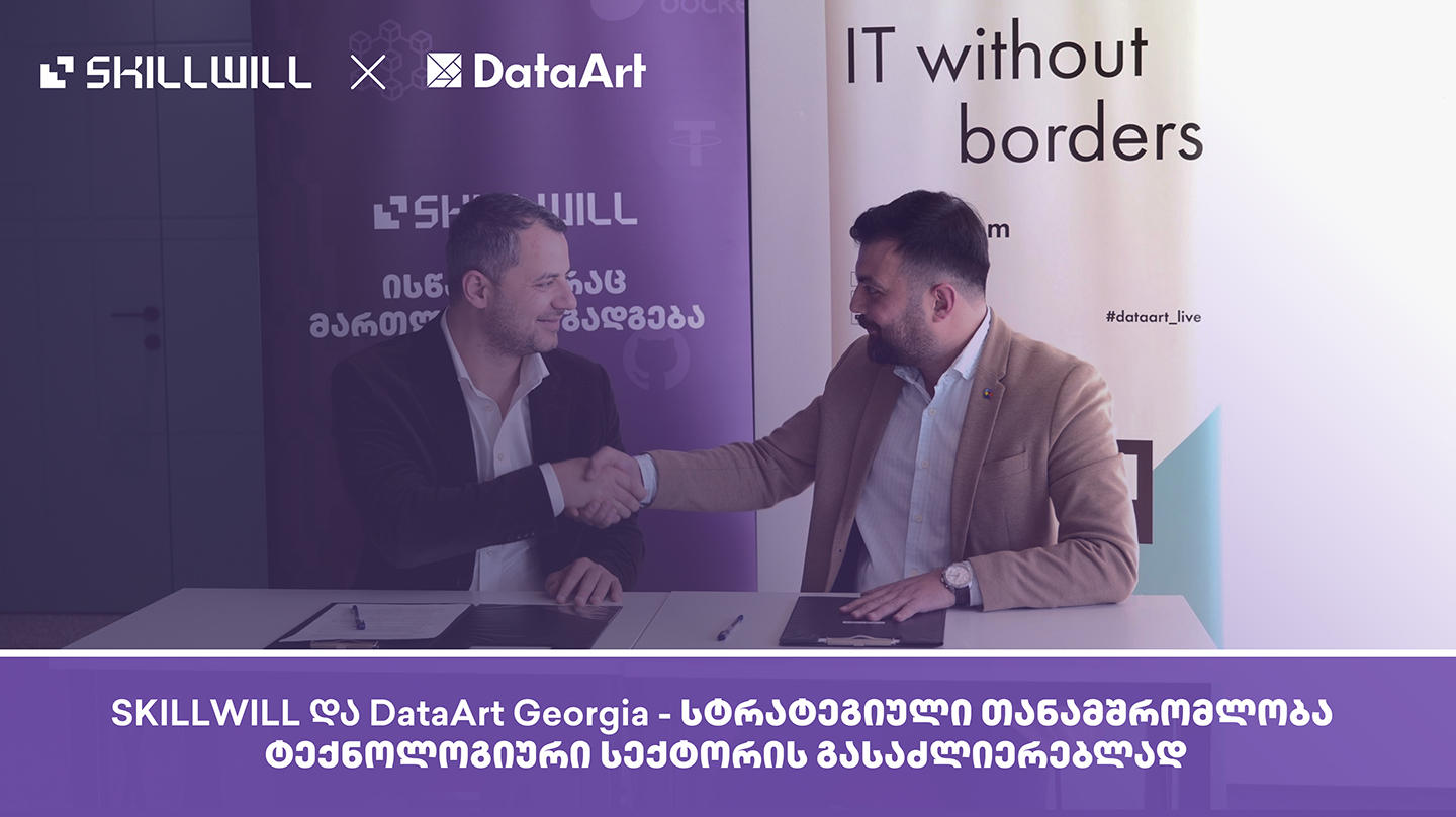 Skillwill და DataArt Georgia - სტრატეგიული თანამშრომლობა ტექნოლოგიური სექტორის გასაძლიერებლად