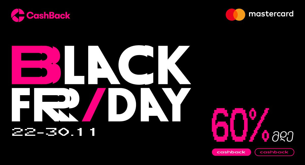 Cashback-ის „შავი პარასკევის“ აქცია დაიწყო