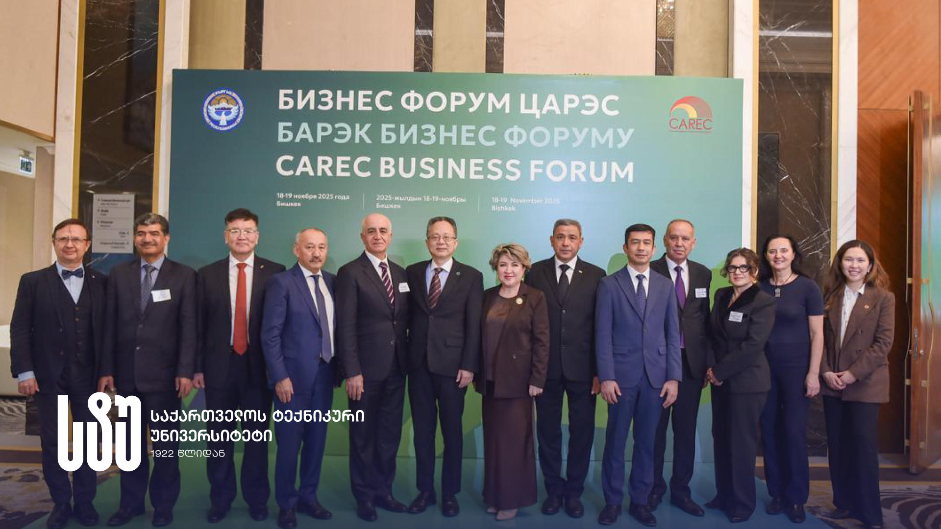 საქართველოს ტექნიკურმა უნივერსიტეტმა, ADB-მ, WUR-მა და CAREC-ის ქვეყნების აგრარულმა უნივერსიტეტებმა ურთიერთგაგების  მემორანდუმს მოაწერეს ხელი