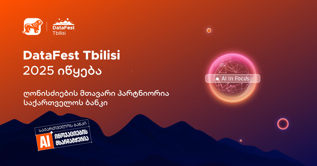 DataFest Tbilisi 2025 იწყება – ღონისძიების მთავარი პარტნიორია საქართველოს ბანკი