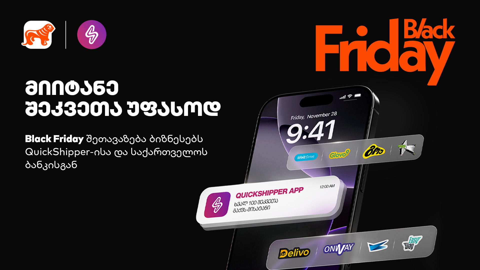 მიიტანე შეკვეთა უფასოდ - Black Friday-ის შეთავაზება ბიზნესებს QuickShipper-ისა და „საქართველოს ბანკისგან“