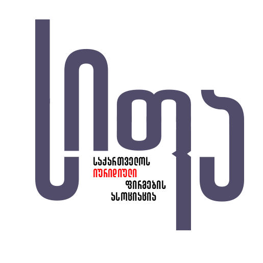 „სიფას“ ადვოკატები საქართველოს ადვოკატთა ასოციაციის არჩევნებში მიიღებენ მონაწილეობას