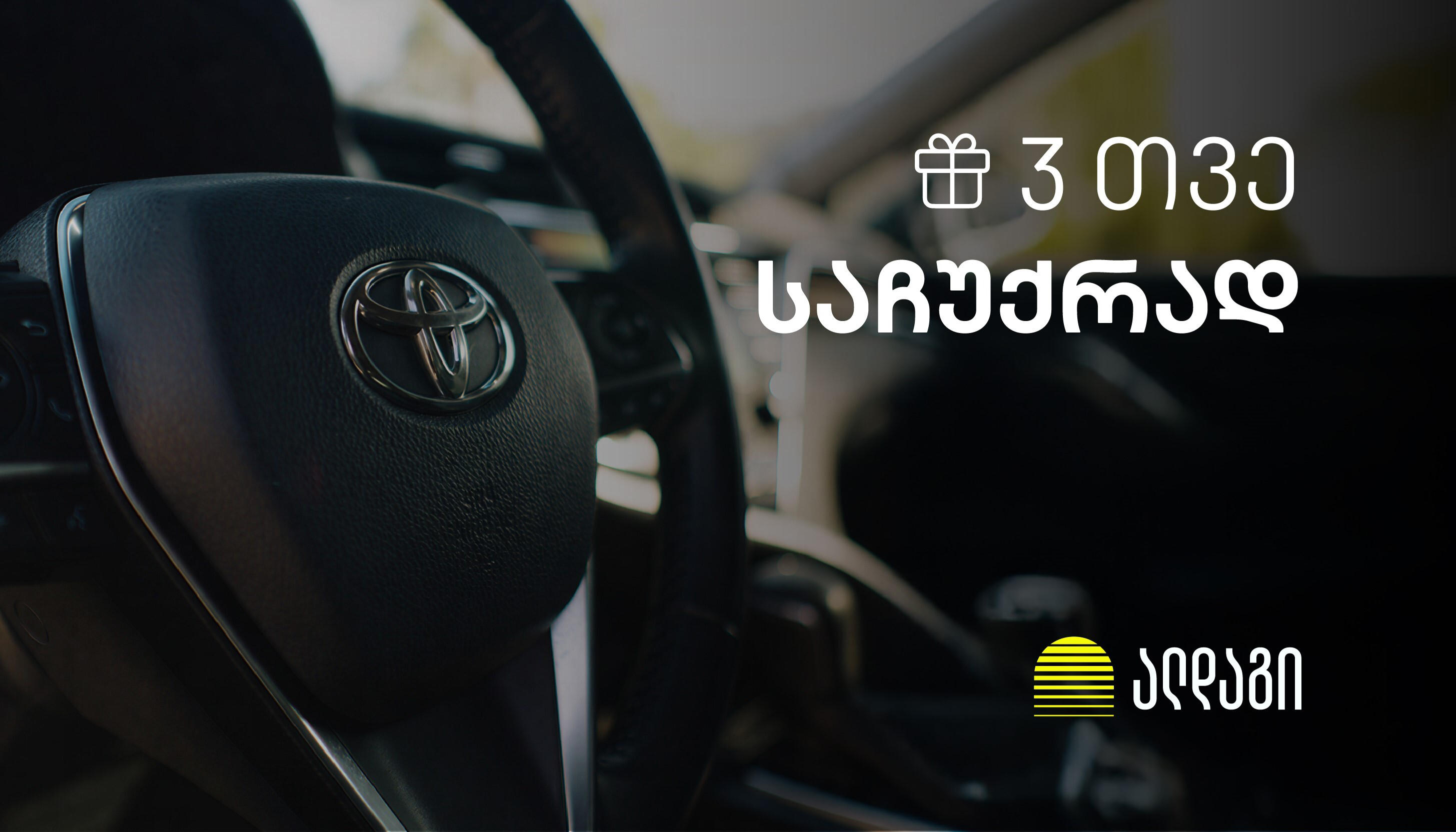 „ალდაგის“ ქეშბექ აქცია გრძელდება