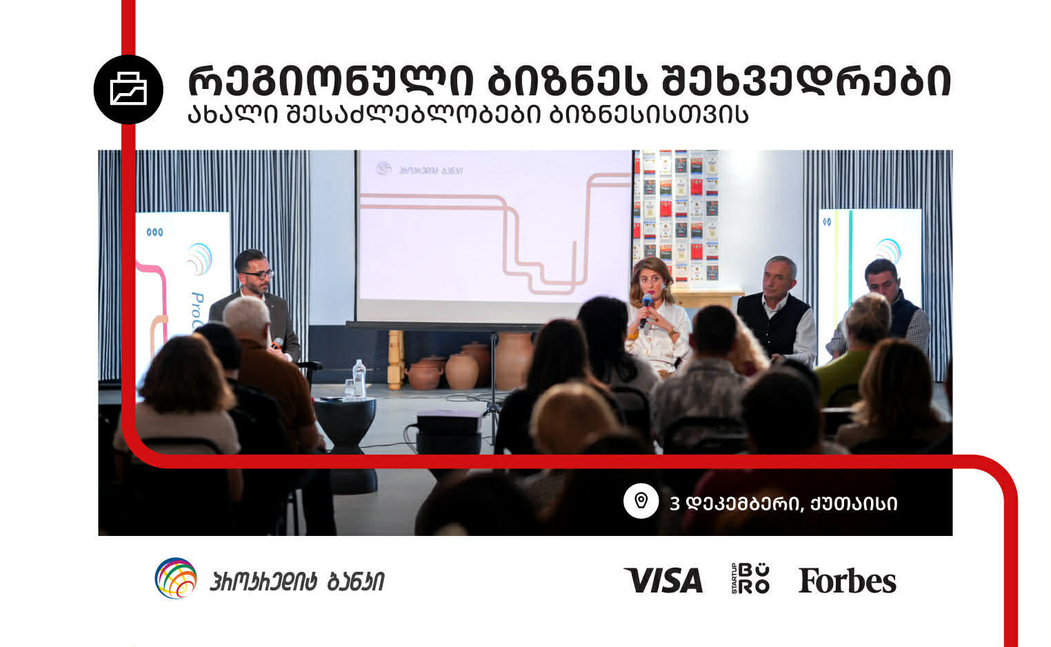 პროკრედიტ ბანკის რეგიონული ბიზნესშეხვედრების სერიის ბოლო ღონისძიება წელს ქუთაისში გაიმართება