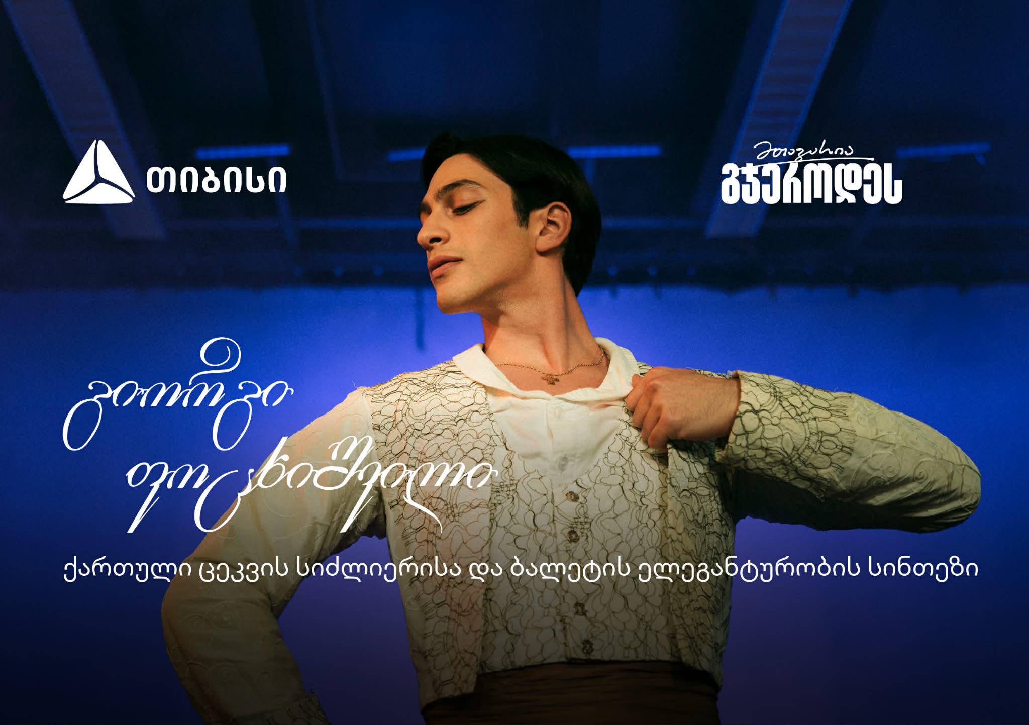 შეძლებ იმასაც, რაც არავის გაუკეთებია - მთავარია გჯეროდეს!