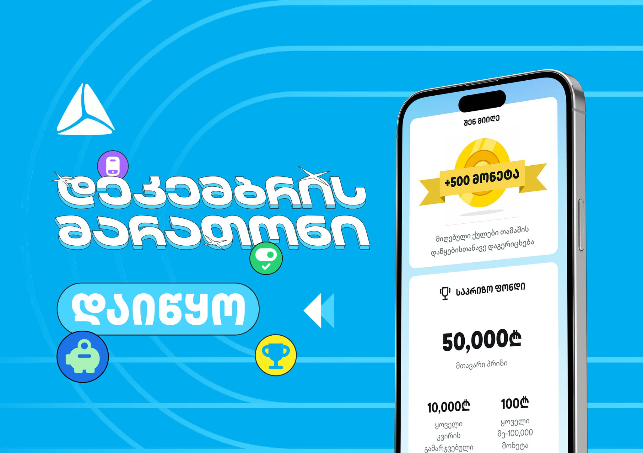 დადექი „თიბისის“ დეკემბრის მარათონის სასტარტო ხაზზე „თიბისის“ მობაილბანკში