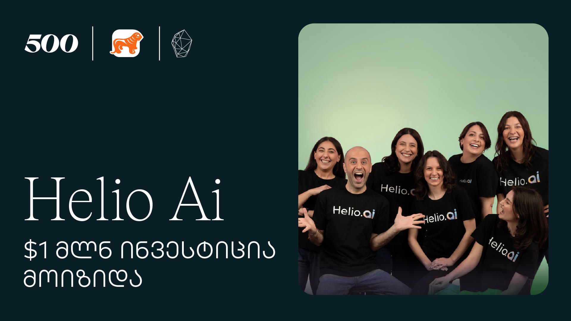 500 Global in Eurasia-ს მონაწილე ქართულმა სტარტაპმა Helio AI-მ $1-მილიონიანი ინვესტიცია მოიზიდა