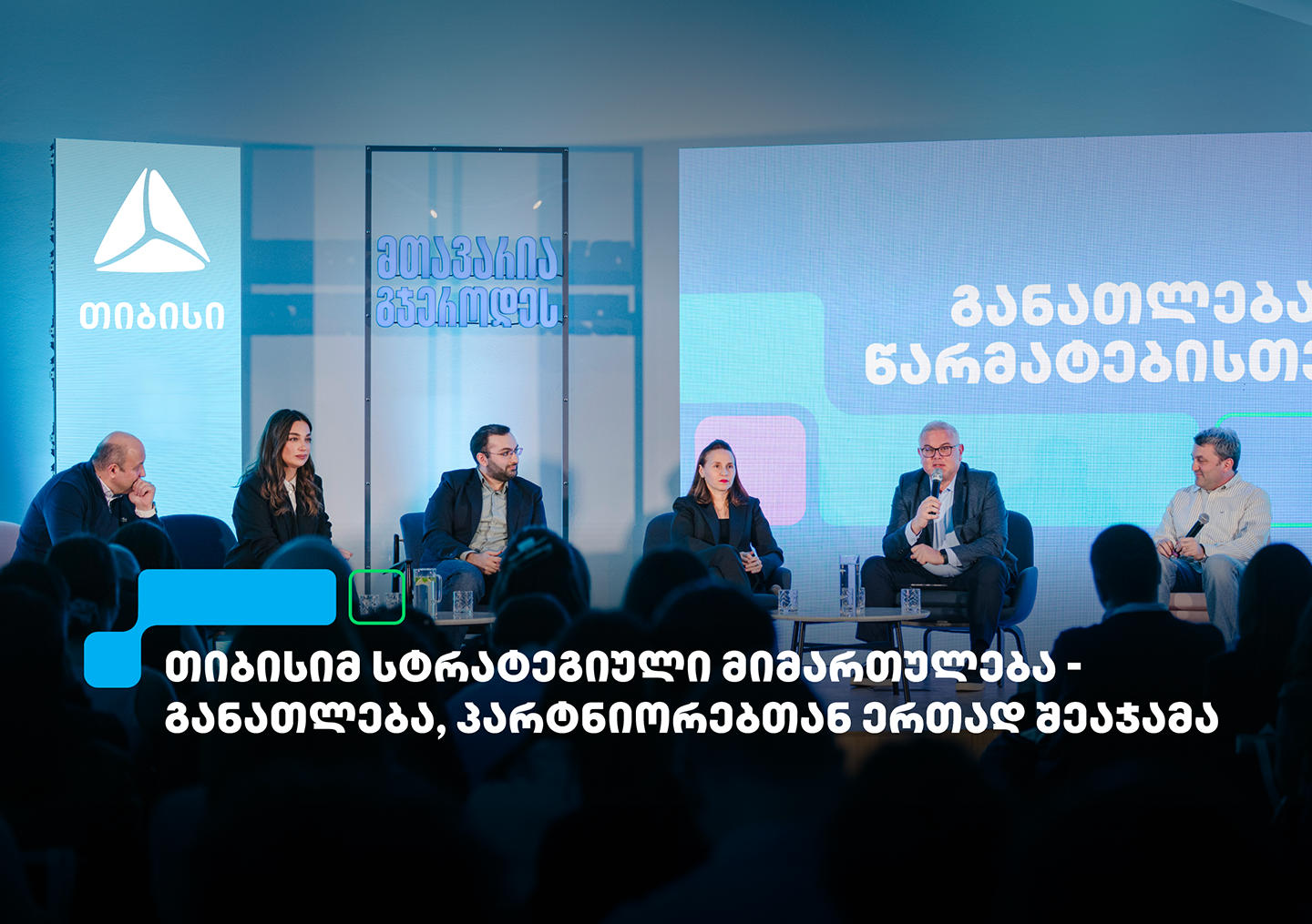 თიბისისთვის განათლების მხარდაჭერა მთავარი პრიორიტეტია