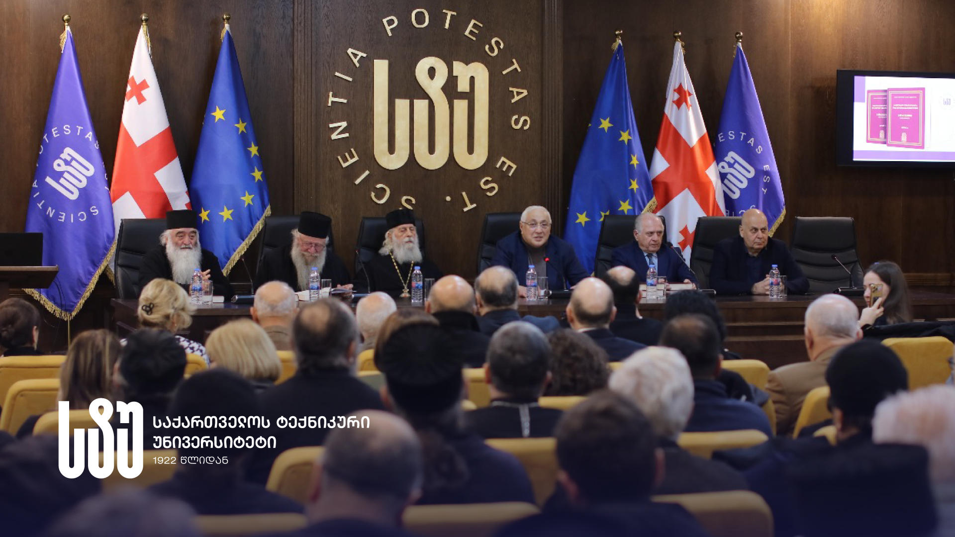 საქართველოს ტექნიკურ უნივერსიტეტში მიტროპოლიტ ანანია ჯაფარიძის ახალი სამეცნიერო ნაშრომის პრეზენტაცია გაიმართა