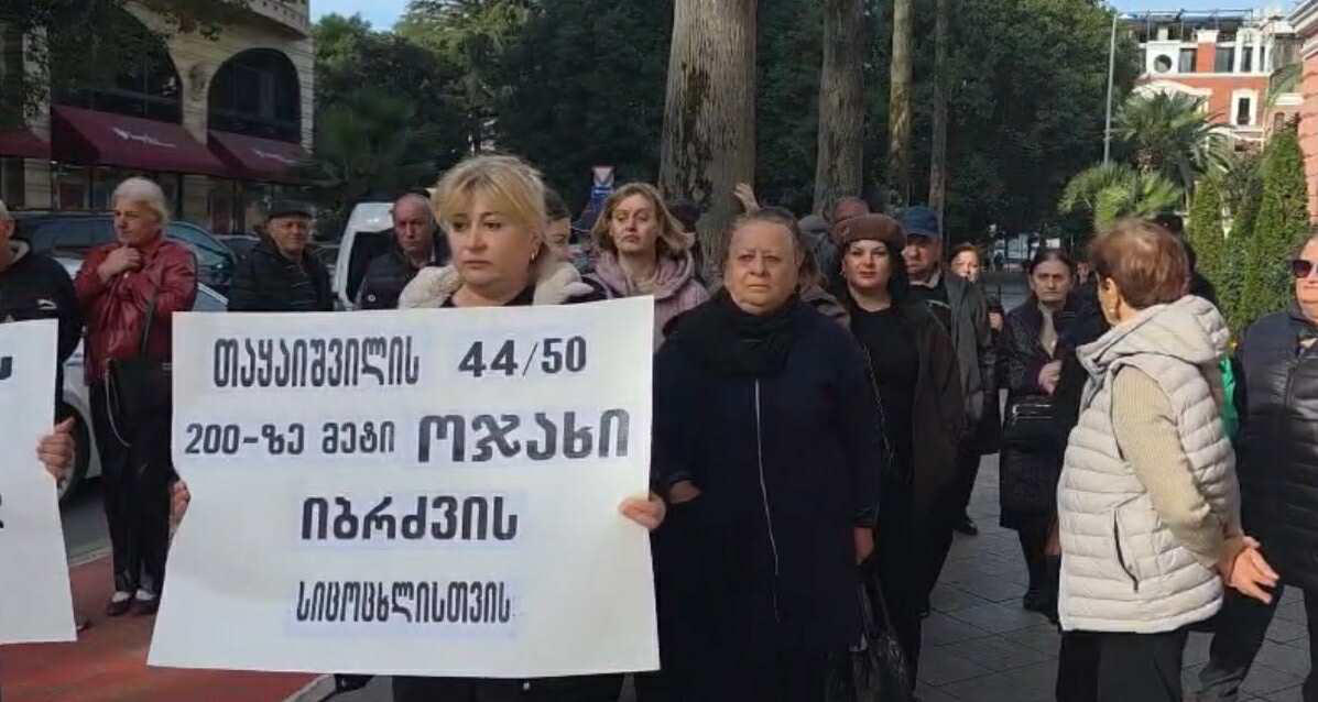 ბათუმის მერიასთან საპროტესტო აქცია იმართება - ადგილობრივები აცხადებენ, რომ თაყაიშვილის ქუჩაზე დაუსრულებელ მშენებლობაზე უსაფრთხოების ნორმები დაცული არ არის და მერთან შეხვედრას ითხოვენ
