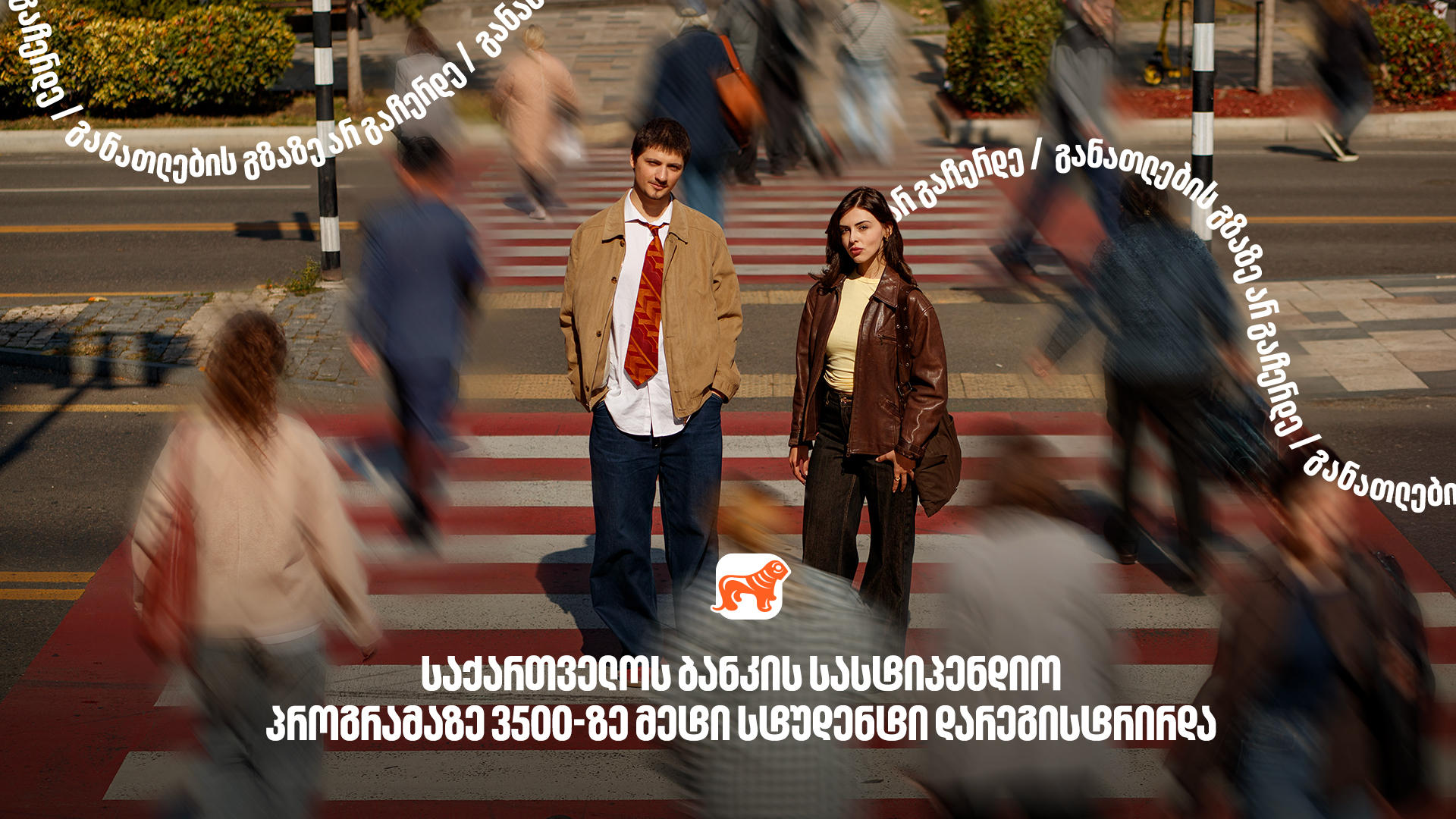 „საქართველოს ბანკის“ სასტიპენდიო პროგრამაზე განაცხადი 3500-ზე მეტმა სტუდენტმა შემოიტანა - „საქართველოს ბანკი“, განათლების მთავარი მხარდამჭერი