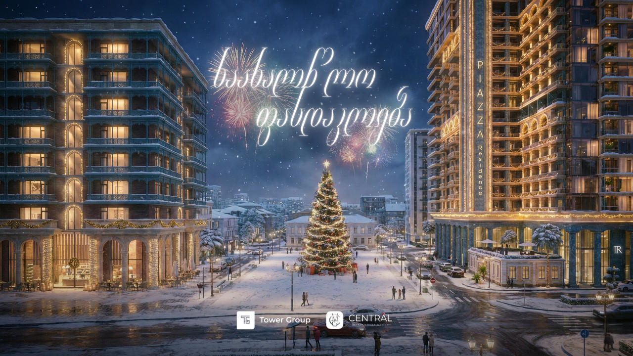 Tower Group-ის პრემიალურ პროექტებზე წინასაახალწლო, განსაკუთრებული ფასებია
