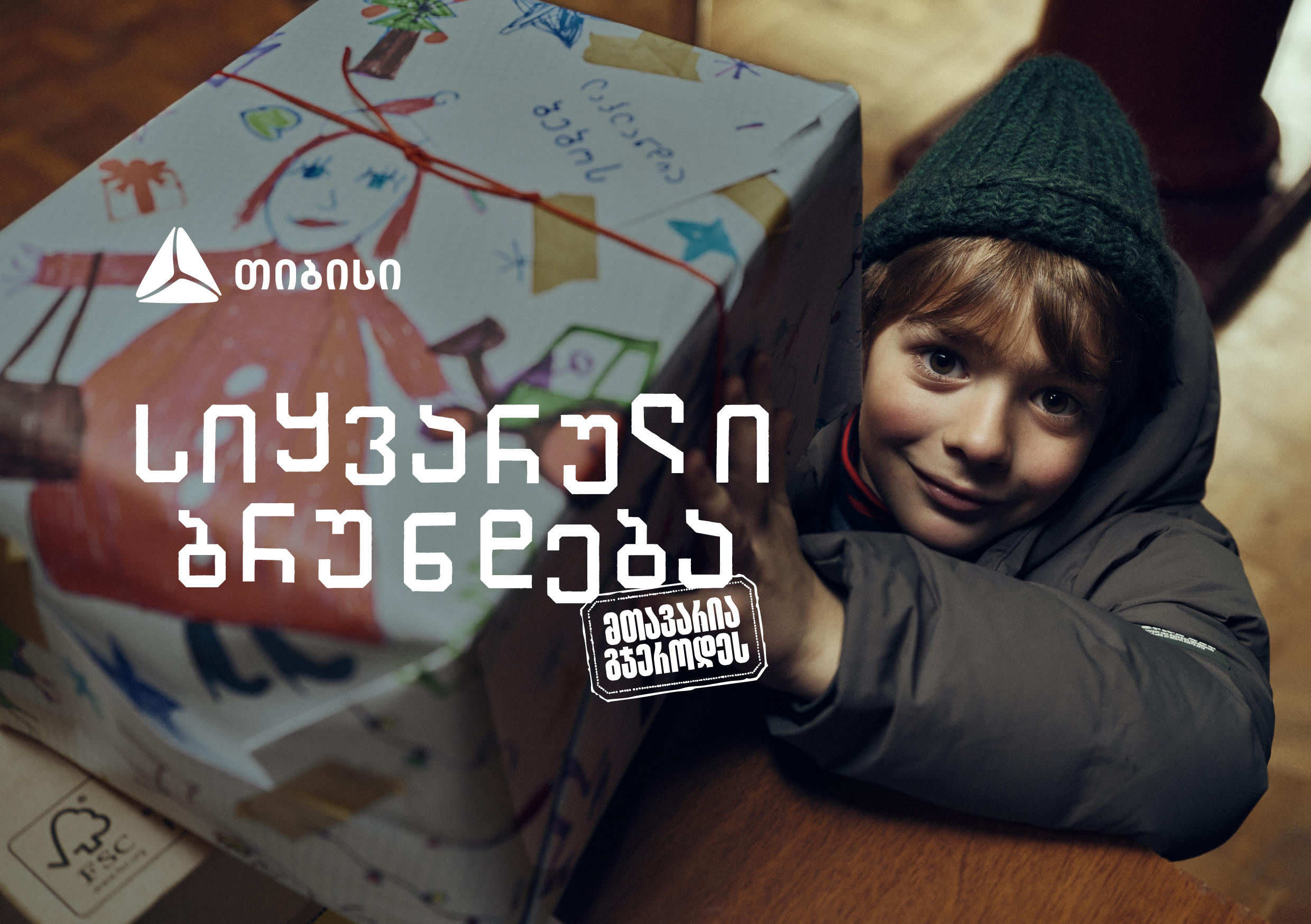 „სიყვარული ბრუნდება, მთავარია გჯეროდეს“ - თიბისის საახალწლო გზავნილი ემიგრანტებისთვის