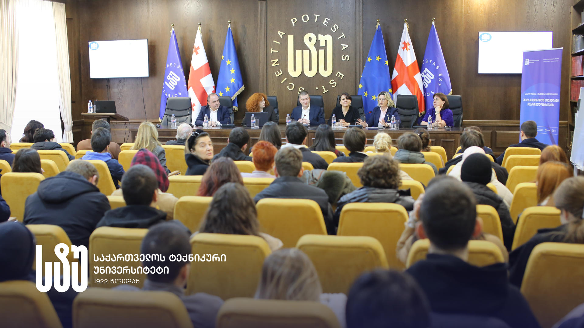 საქართველოს ტექნიკურ უნივერსიტეტში საჯარო ლექცია - „შიდა კონტროლის სისტემები ეფექტიანი მმართველობისთვის“ - გაიმართა