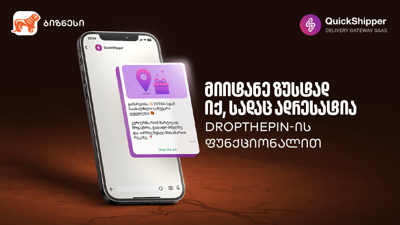 გაეცანით „საქართველოს ბანკისა“ და QuickShipper-ის შეთავაზებას მცირე და საშუალო ბიზნესისთვის