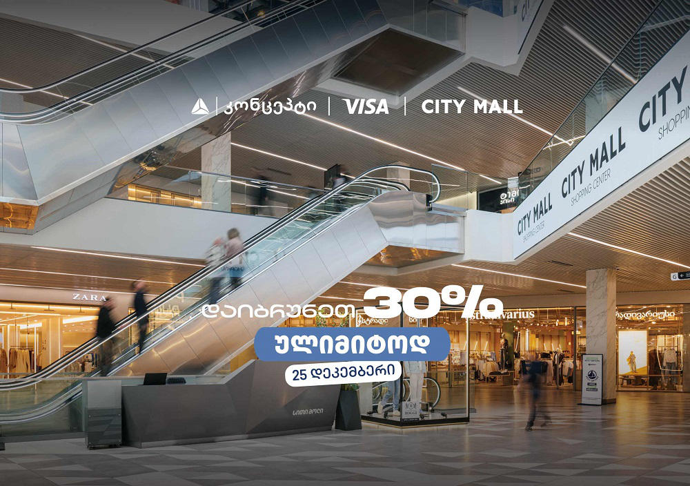 „თიბისი კონცეპტის“ საახალწლო შეთავაზება „სითი მოლში“