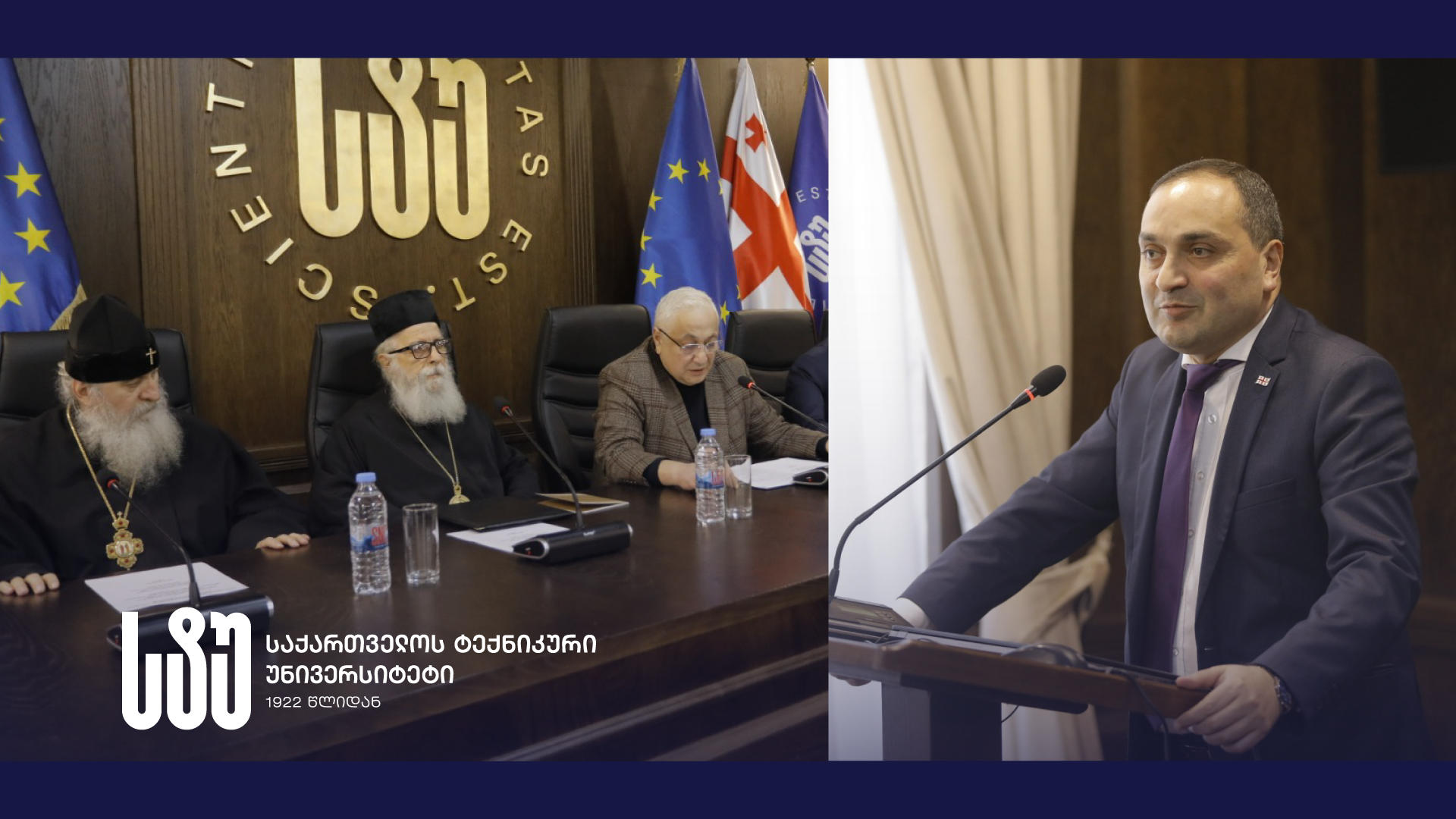 საქართველოს ტექნიკურ უნივერსიტეტში საერთაშორისო კონფერენცია - „ევროპული კვლევები: წარსული, აწმყო, მომავალი“ გაიხსნა