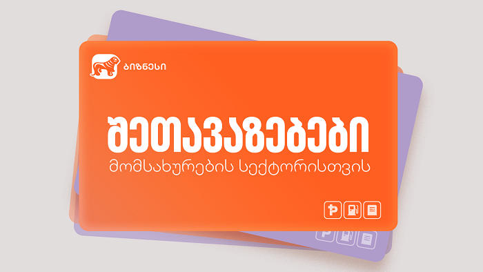 არ გამოგრჩეთ, შექმენით თქვენი ბიზნესის შეთავაზება საქართველოს ბანკის Ads მენეჯერით