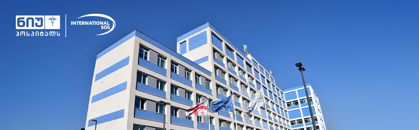 ნიუ ჰოსპიტალსი International SOS-ის ბენეფიციარებისთვის სამედიცინო მომსახურების პროვაიდერი გახდა მოგზაურთა მედიცინის სფეროში