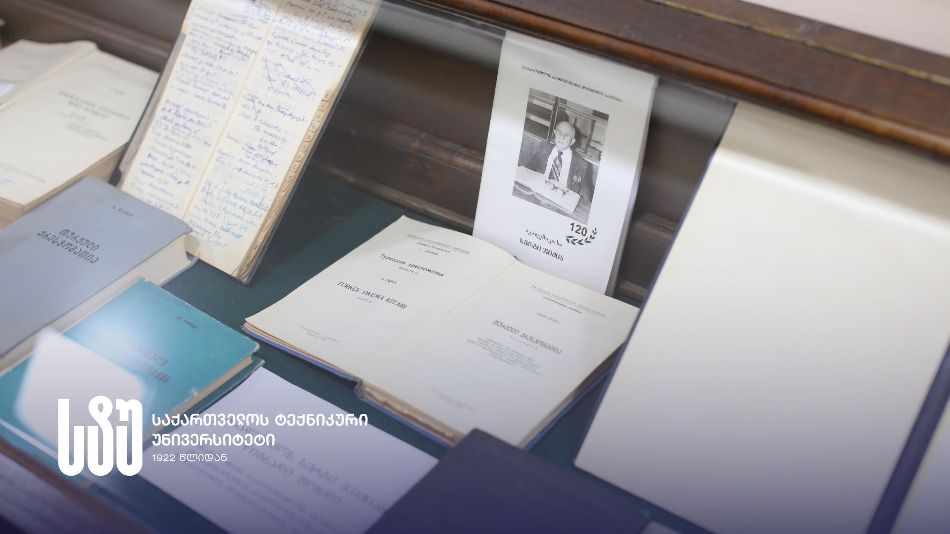 საქართველოს ტექნიკური უნივერსიტეტის ბიბლიოთეკას აკადემიკოს სერგი ჯიქიას ოჯახმა მეცნიერის წიგნებისა და გამოცემების უნიკალური ფონდი გადასცა