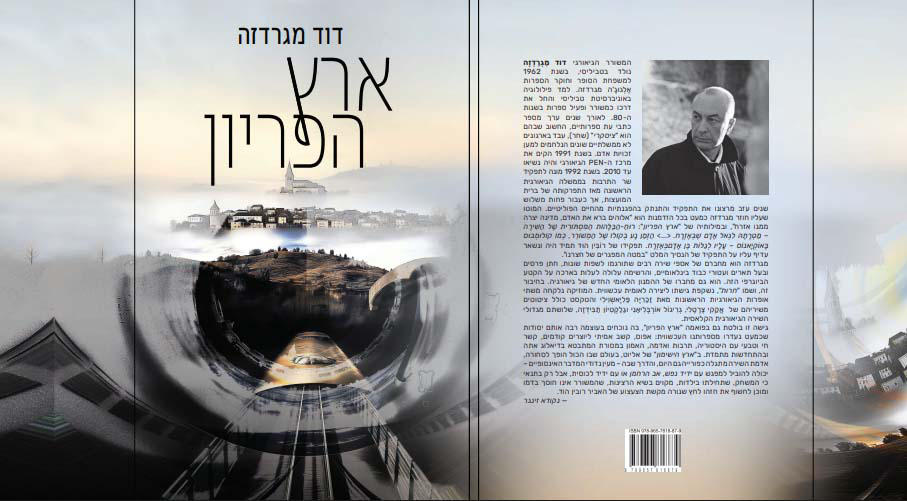 ებრაელმა მწერალმა და მთარგმნელმა ბენი ზიფერმა, ისრაელის საზოგადოებრივ რადიოსთან ინტერვიუში, 2025 წლის საუკეთესო წიგნად დავით მაღრაძის პოემა, „ბარაქიანი მიწა“ დაასახელა